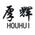 houhui
