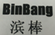 binbang