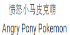 angry pony pokemon
